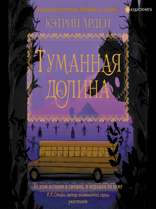 Title details for Туманная долина by Анастасия Лазарева - Available